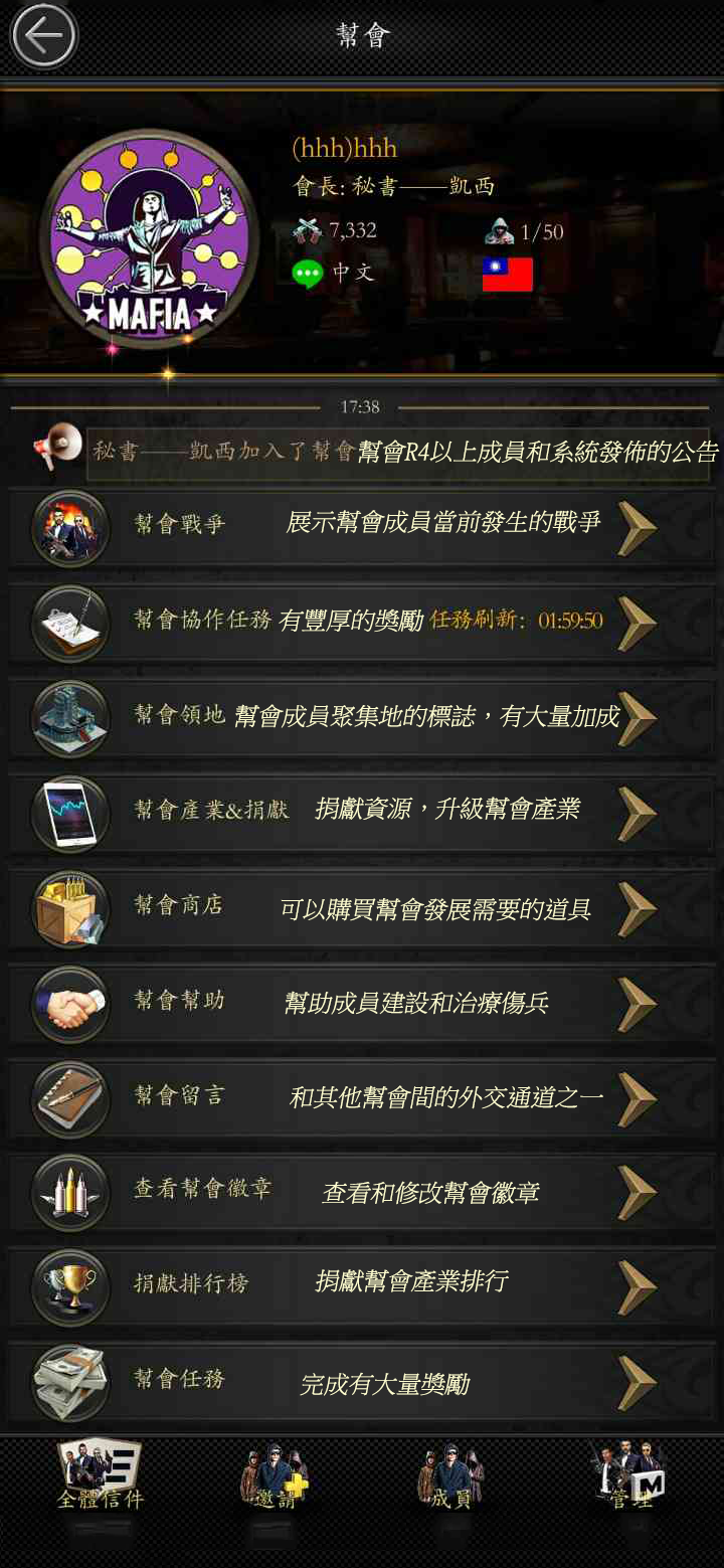幫會篇 3 幫會有哪些功能 Mafia City H5